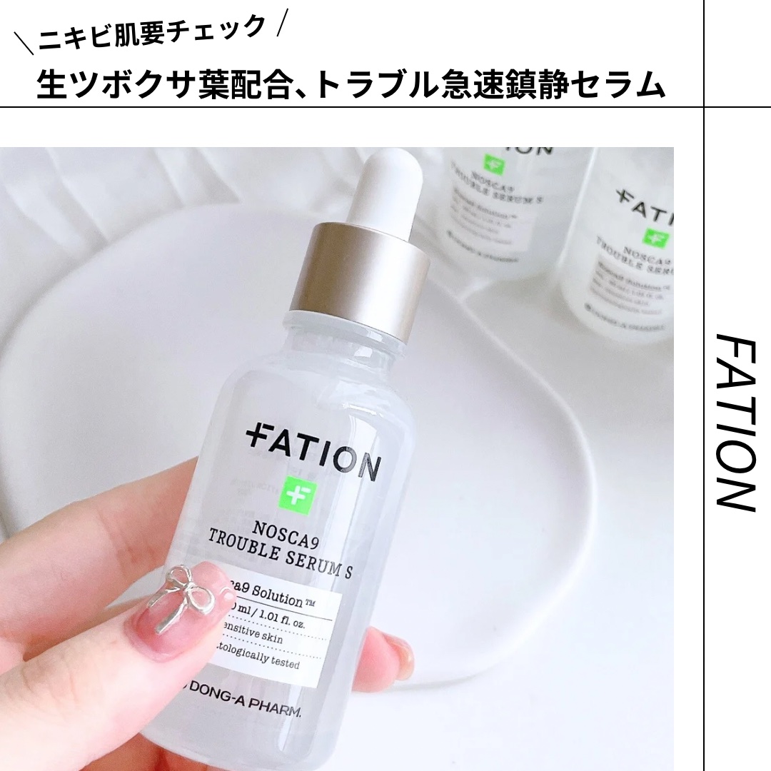 ノスカナイン トラブル セラム/FATION/美容液を使ったクチコミ（1枚目）