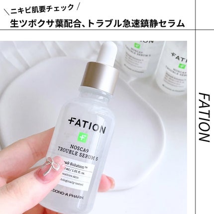 ノスカナイン トラブル セラム/FATION/美容液を使ったクチコミ(1枚目)