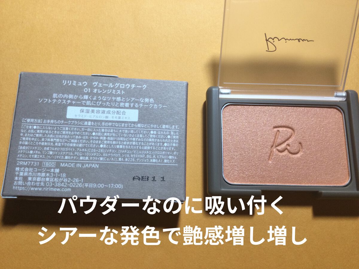 ヴェールグロウチーク 01 オレンジミスト/Ririmew/パウダーチークを使ったクチコミ（2枚目）