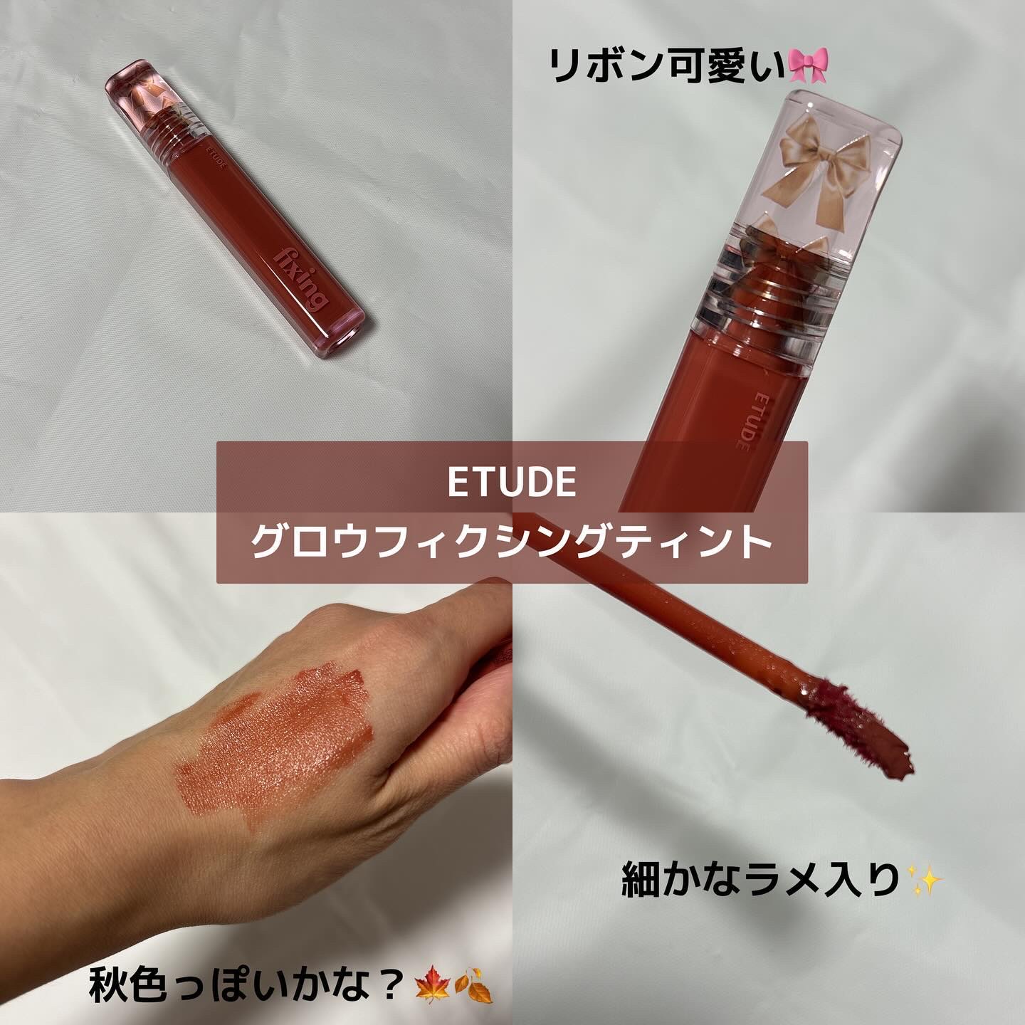 グロウ フィクシングティント ライチベージュ/ETUDE/リップティントを使ったクチコミ（2枚目）