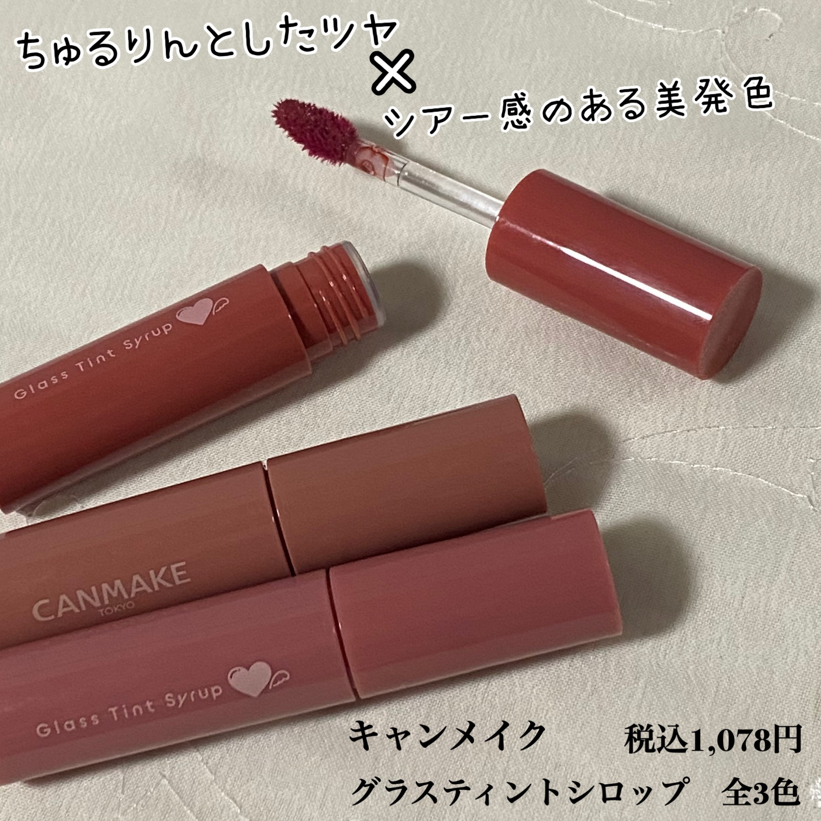グラスティントシロップ/キャンメイク/リップティントを使ったクチコミ（2枚目）
