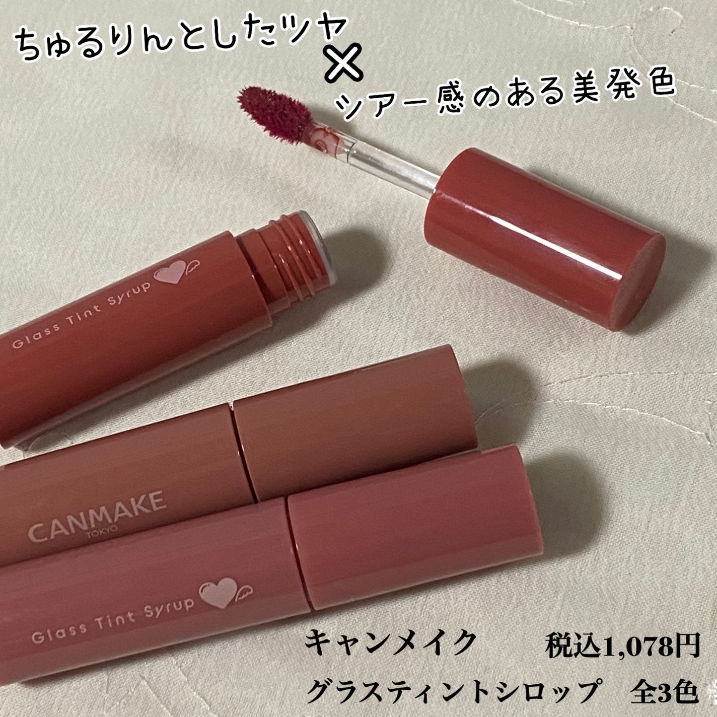 グラスティントシロップ/キャンメイク/リップティントを使ったクチコミ(2枚目)