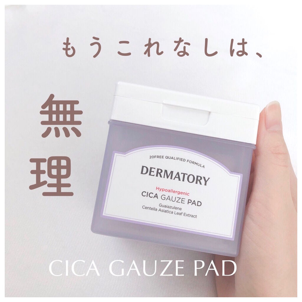 ハイポアレジェニック シカ レスキューガーゼパッド/Dermatory/シートマスク・パックを使ったクチコミ(1枚目)