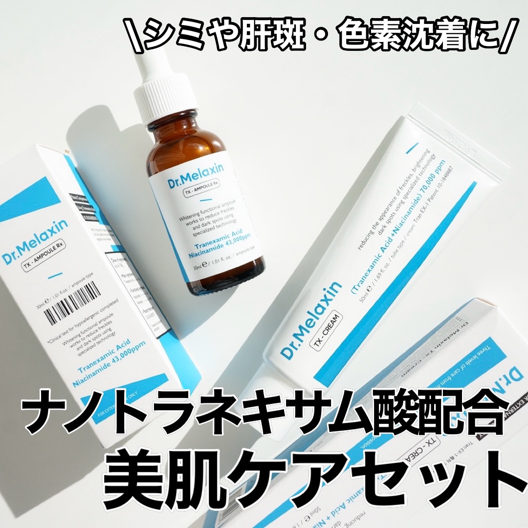 TX-Cream/Dr.Melaxin/フェイスクリームを使ったクチコミ（1枚目）