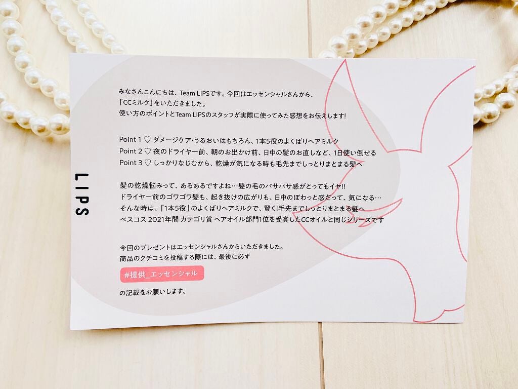 CCミルク/エッセンシャル/ヘアミルクを使ったクチコミ(6枚目)