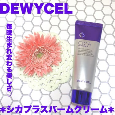 デュイセル シカプラスバーム/DEWYCEL/フェイスクリームを使ったクチコミ（1枚目）