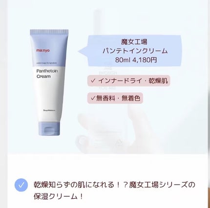 パンテトインクリーム/manyo/フェイスクリームを使ったクチコミ(3枚目)