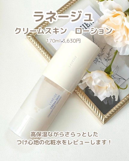 クリームスキン ローション/LANEIGE/化粧水を使ったクチコミ(2枚目)