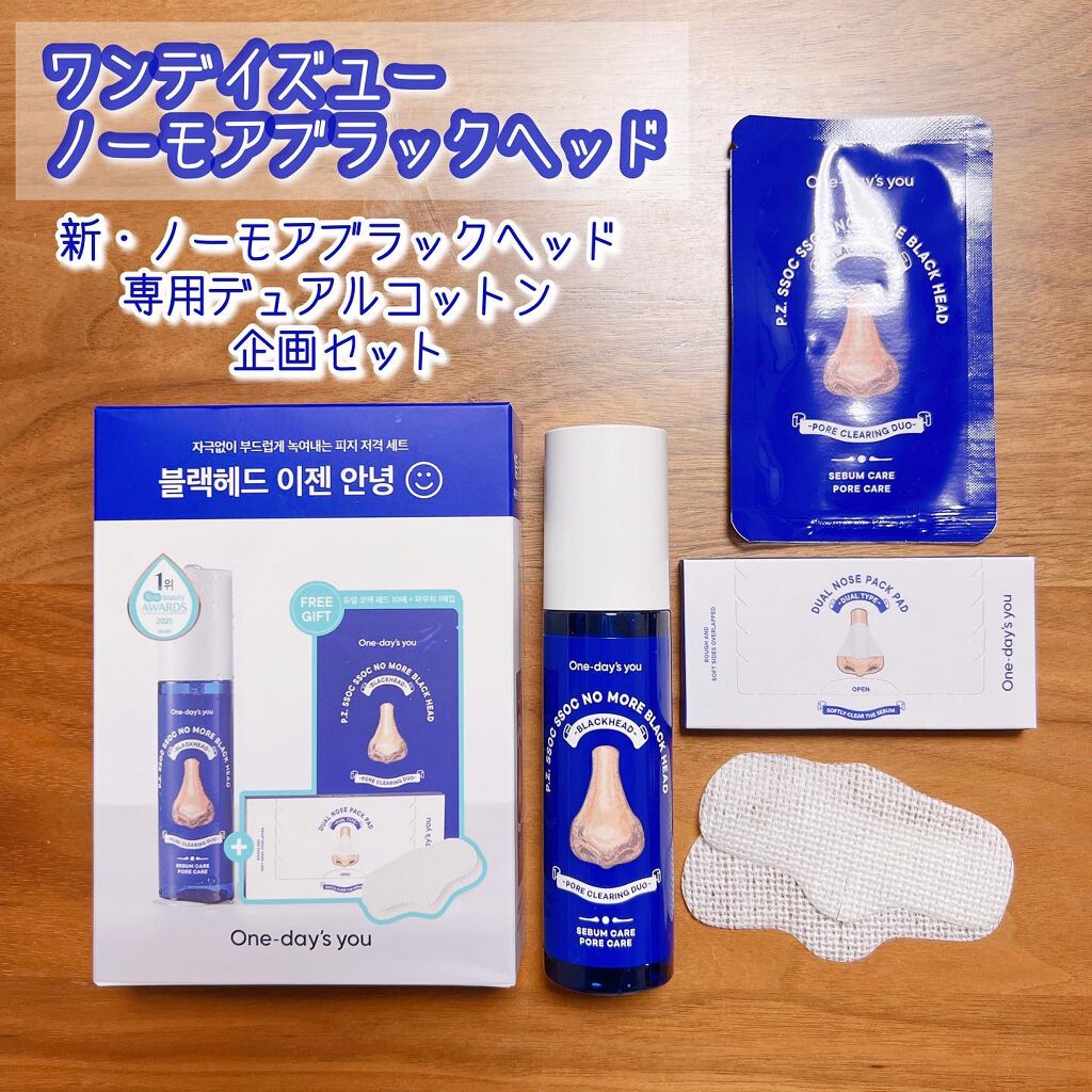 ノーモアブラックヘッド(ノーズピーリング)/One-day's you/スクラブ・ゴマージュを使ったクチコミ(1枚目)