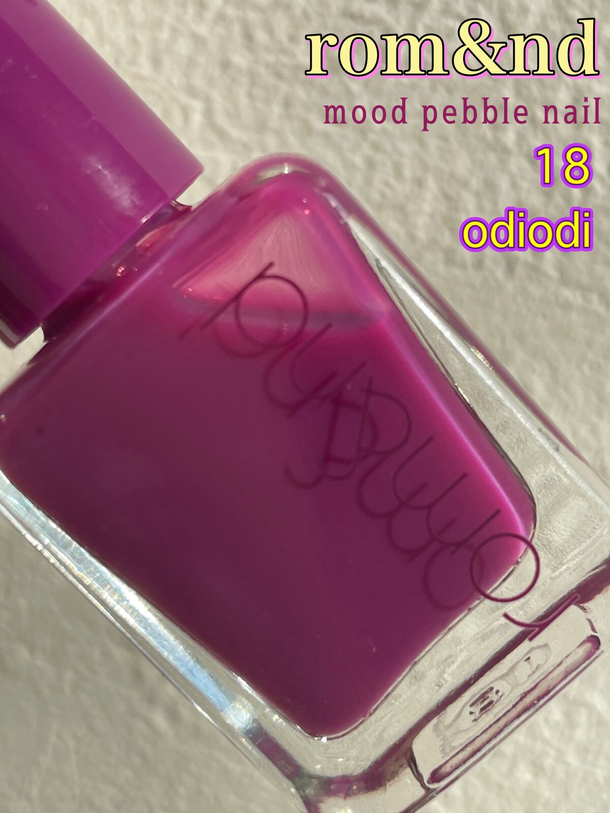 ムードペブルネイル 18 odi odi/rom&nd/マニキュアを使ったクチコミ（1枚目）