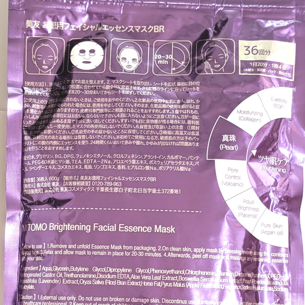 ツヤ肌ケア フェイシャルエッセンスマスク(パール)/MITOMO/シートマスク・パックを使ったクチコミ(2枚目)