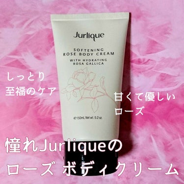 ジュリーク ボディクリーム ローズのクチコミ「【優しい香りに癒される🌹】ずっと憧れてた、
ジュリークのボディクリームを最近は使っています✨
.....」（1枚目）