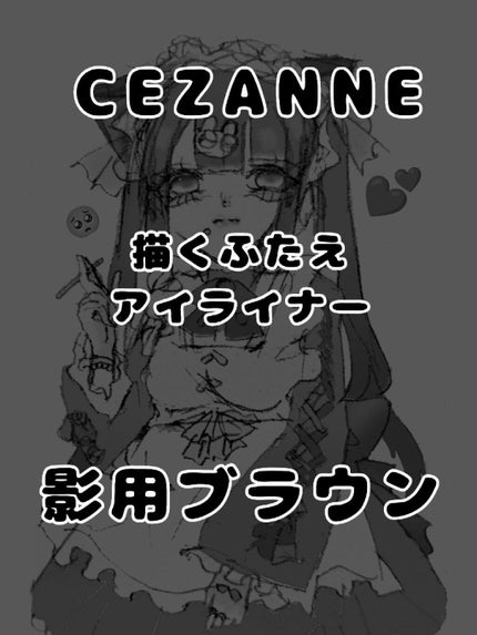 クリーミータッチライナー/キャンメイク/ジェルアイライナーを使ったクチコミ(5枚目)