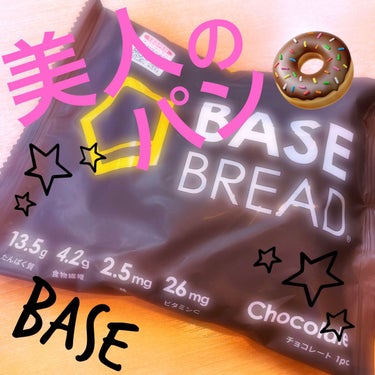 BASE BREAD/ベースフード/食品を使ったクチコミ（1枚目）