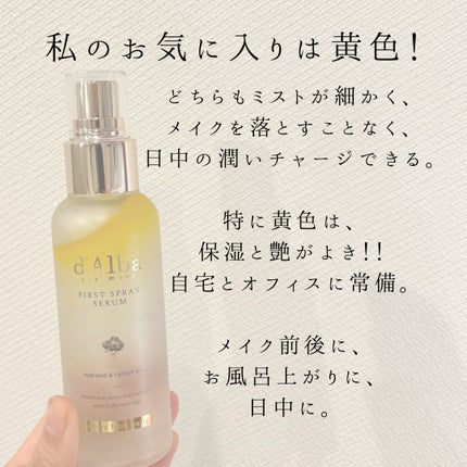 ダルバ ホワイトトリュフファーストスプレーセラム/ダルバ/ミスト状化粧水を使ったクチコミ(4枚目)