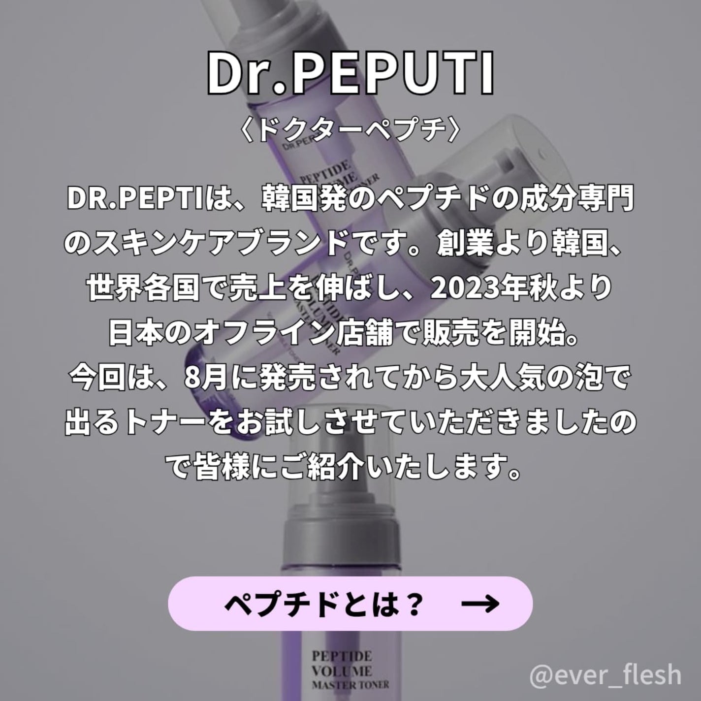 ペプチドボリュームマスタートナー/DR.PEPTI/ブースター・導入液を使ったクチコミ(2枚目)