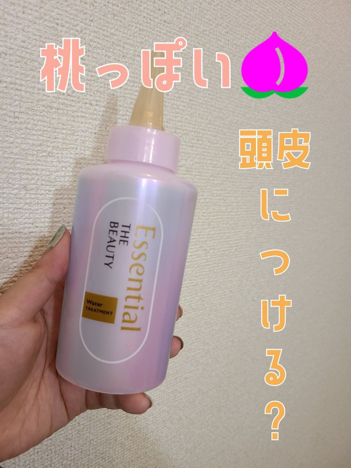 エッセンシャル プレミアム ウォータートリートメント EXスムース/エッセンシャル/アウトバストリートメントを使ったクチコミ(1枚目)