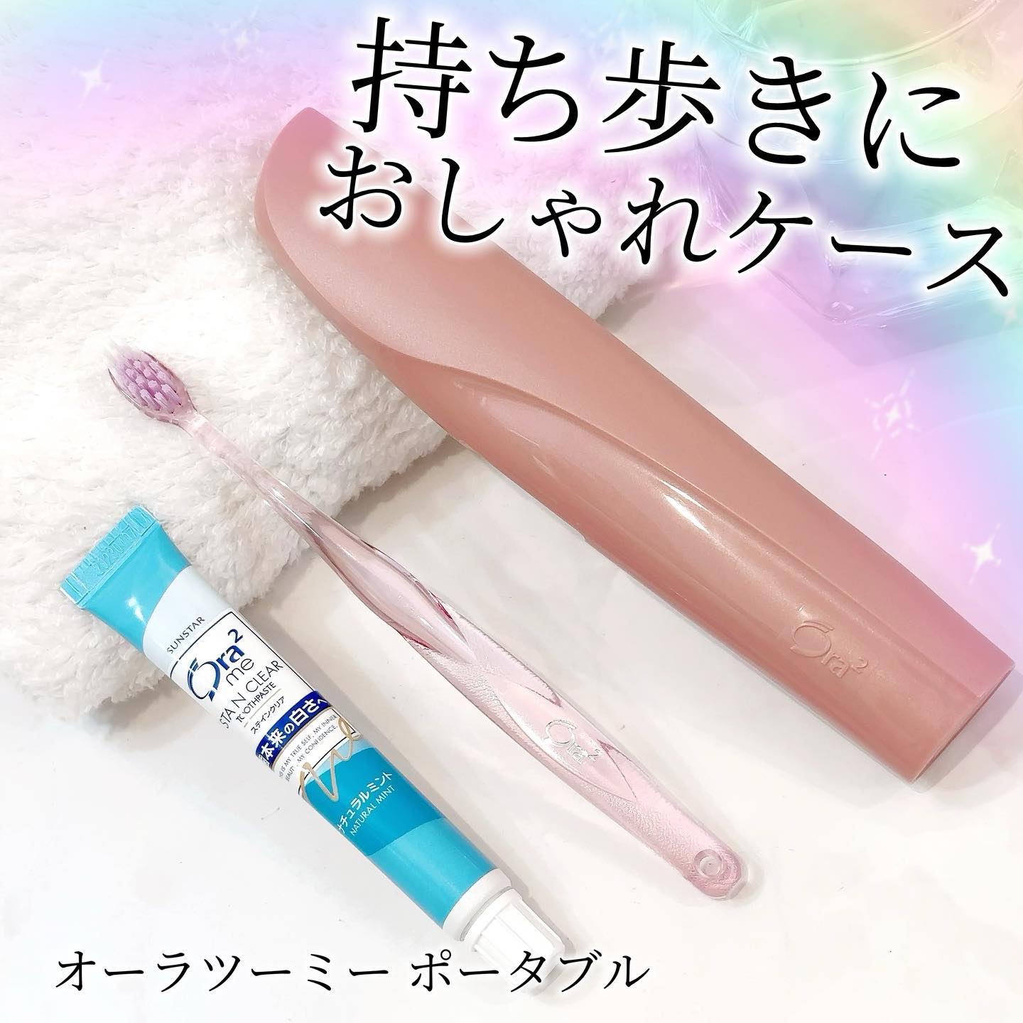 オーラツーミー ポータブル[ハードケースタイプ]　/オーラツー/その他オーラルケアを使ったクチコミ（1枚目）