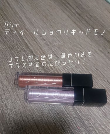 ディオールショウ リキッド モノ 080 ファイヤーワークス/Dior/リキッドアイシャドウを使ったクチコミ（1枚目）