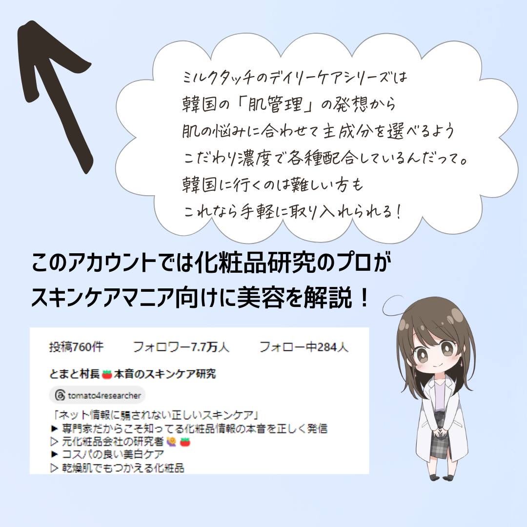 とまと村長@化粧品研究者 on LIPS 「ミルクタッチの毎日使えるシートマスクは話題のPDRN配合!__..」(9枚目)