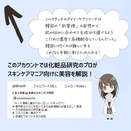 とまと村長@化粧品研究者 on LIPS 「ミルクタッチの毎日使えるシートマスクは話題のPDRN配合!__..」(9枚目)