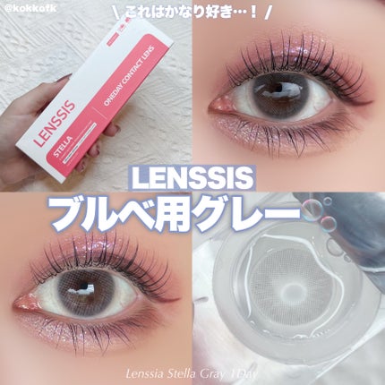 ステラシリーズ ステラグレー/LENSSIS/カラーコンタクトレンズを使ったクチコミ(1枚目)