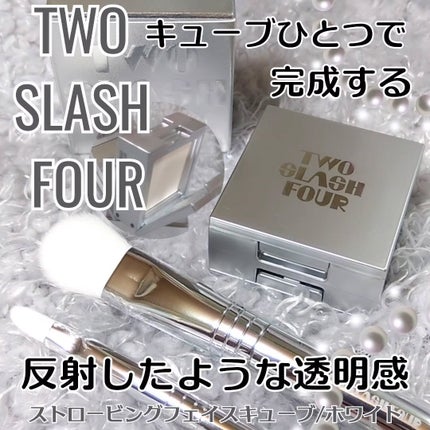 ストロビングフェイスキューブ/TWO SLASH FOUR/ハイライトを使ったクチコミ(1枚目)