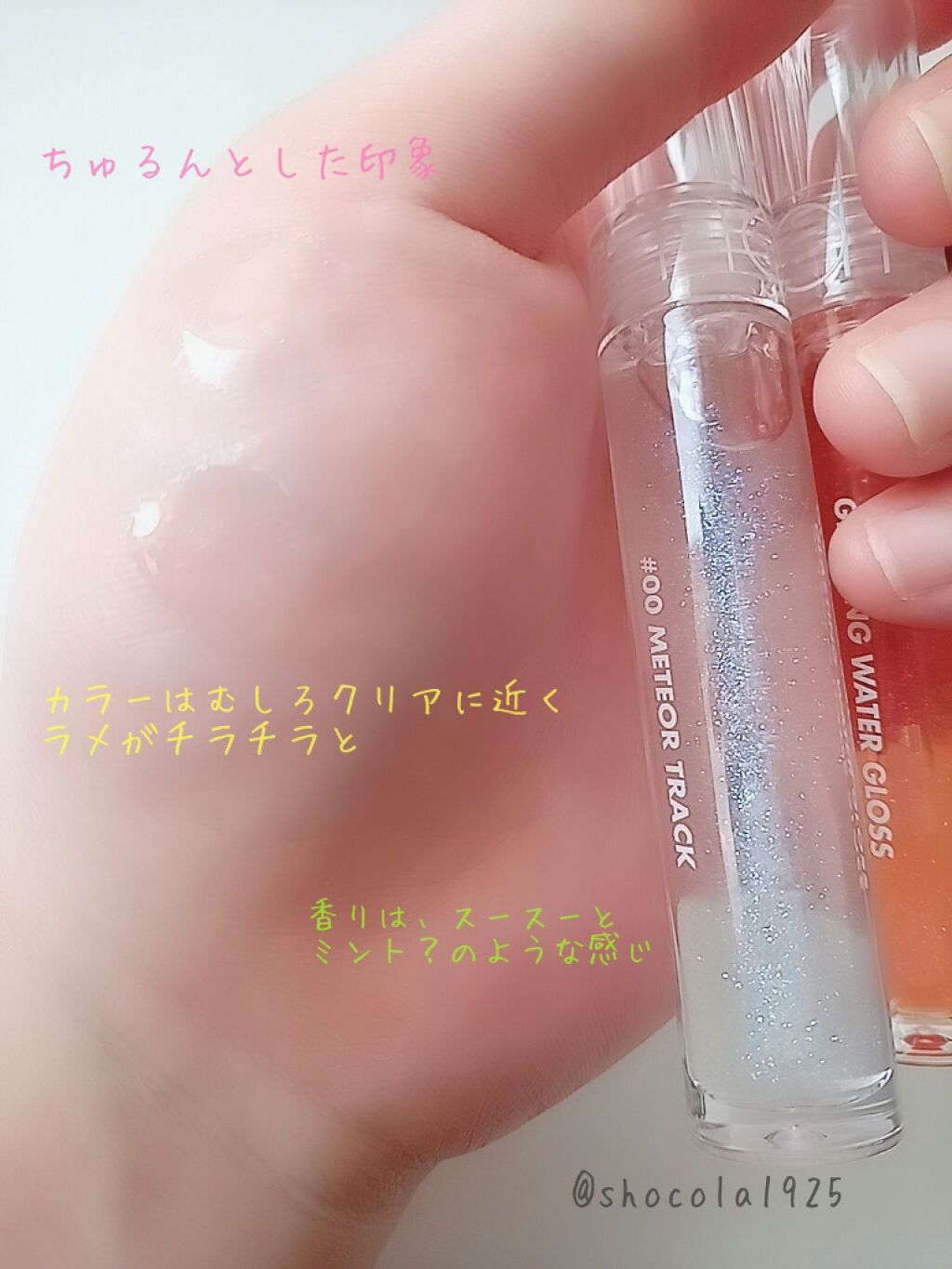 グラスティングウォーターグロス/rom&nd/リップグロスを使ったクチコミ(3枚目)