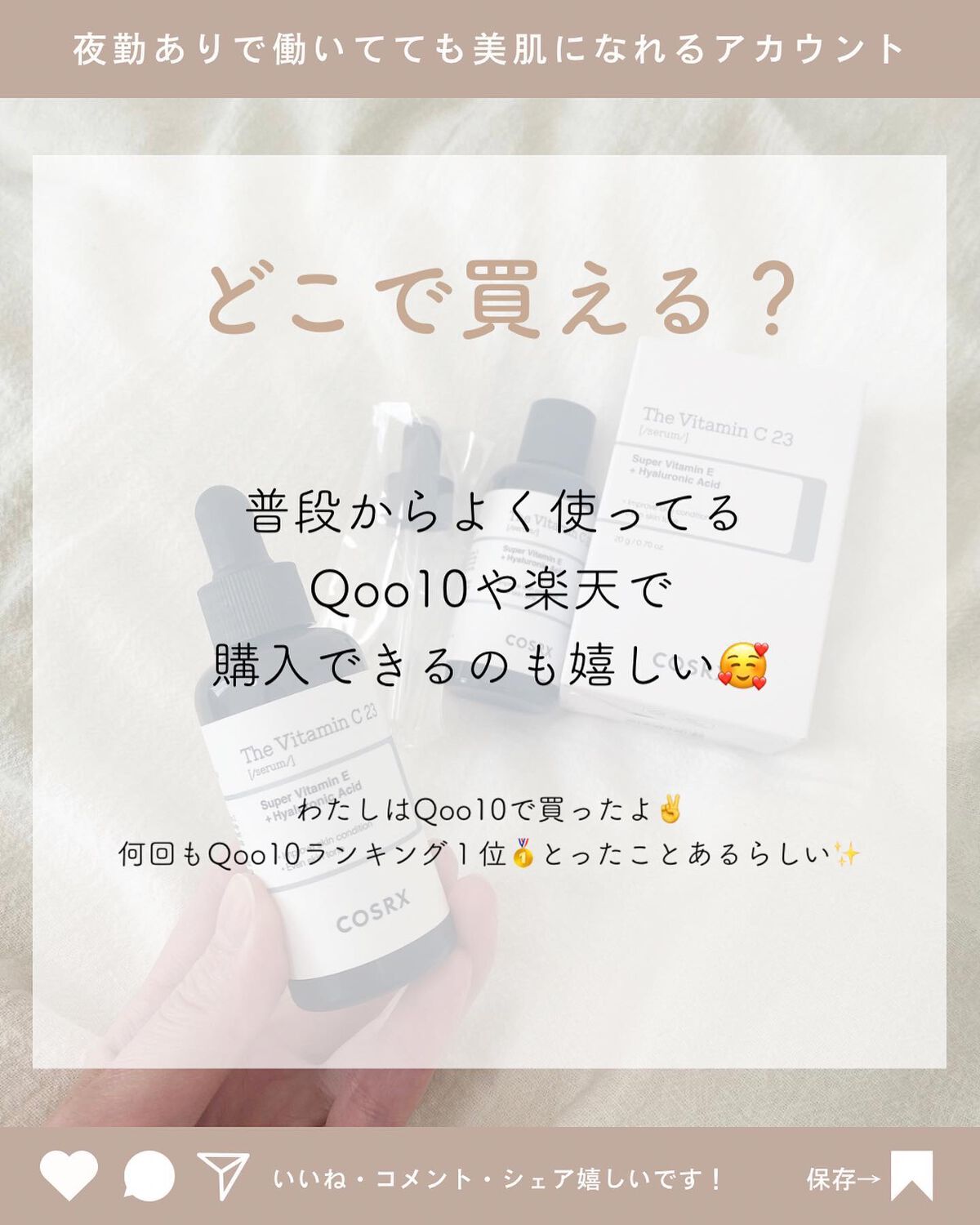 RXã¶ã»ãã¿ãã³C23ã»ã©ã /COSRX/çŸå®¹æ¶²ã䜿ã£ãã¯ãã³ãïŒ10æç®ïŒ