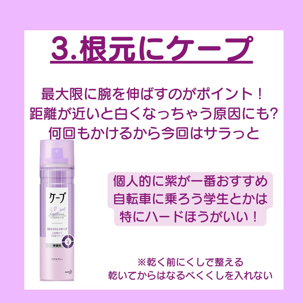 ケープ 3Dエクストラキープ 無香料/ケープ/ヘアスプレーを使ったクチコミ(4枚目)