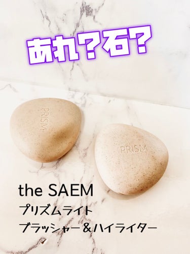 プリズムライトハイライター/the SAEM/パウダーハイライトを使ったクチコミ（1枚目）