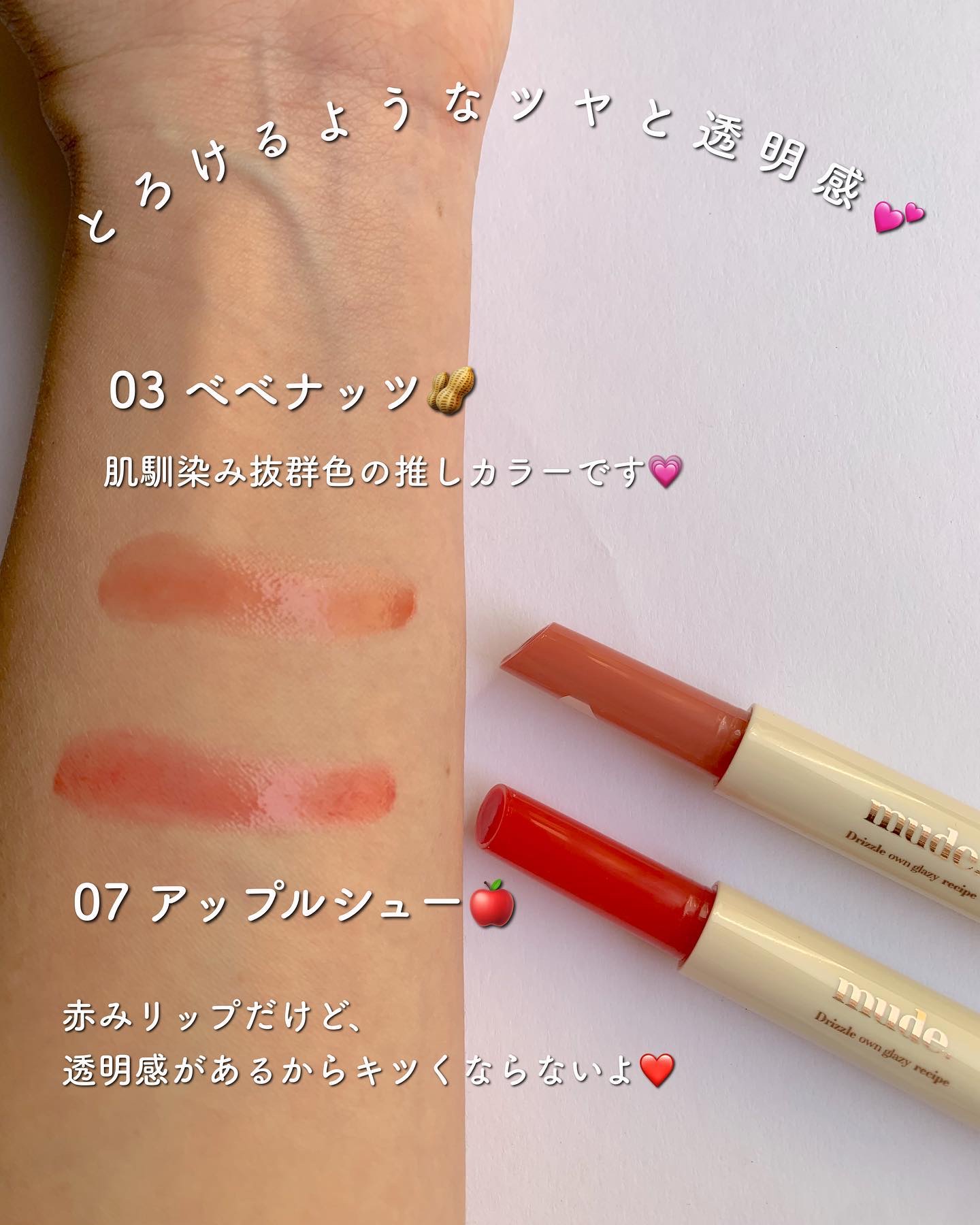 ドリズルバーム/mude./口紅を使ったクチコミ（1枚目）