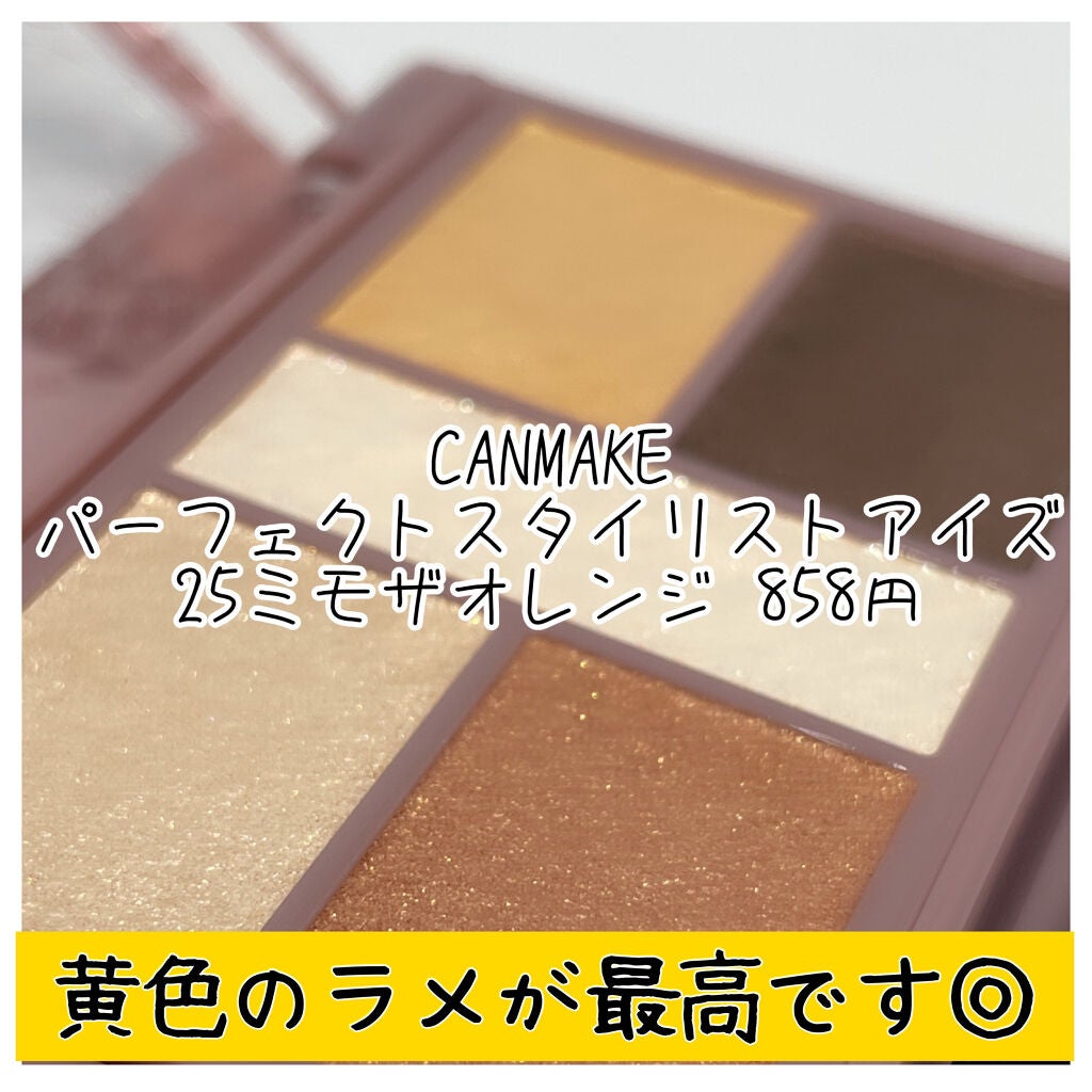 パーフェクトスタイリストアイズ/キャンメイク/アイシャドウパレットを使ったクチコミ(1枚目)