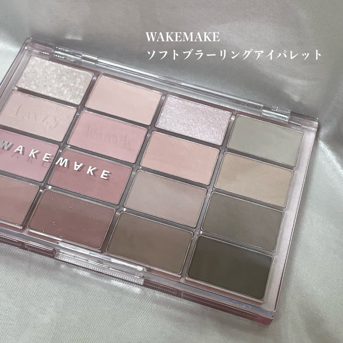 ソフトブラーリングアイパレット/wakemake/アイシャドウパレットを使ったクチコミ(1枚目)