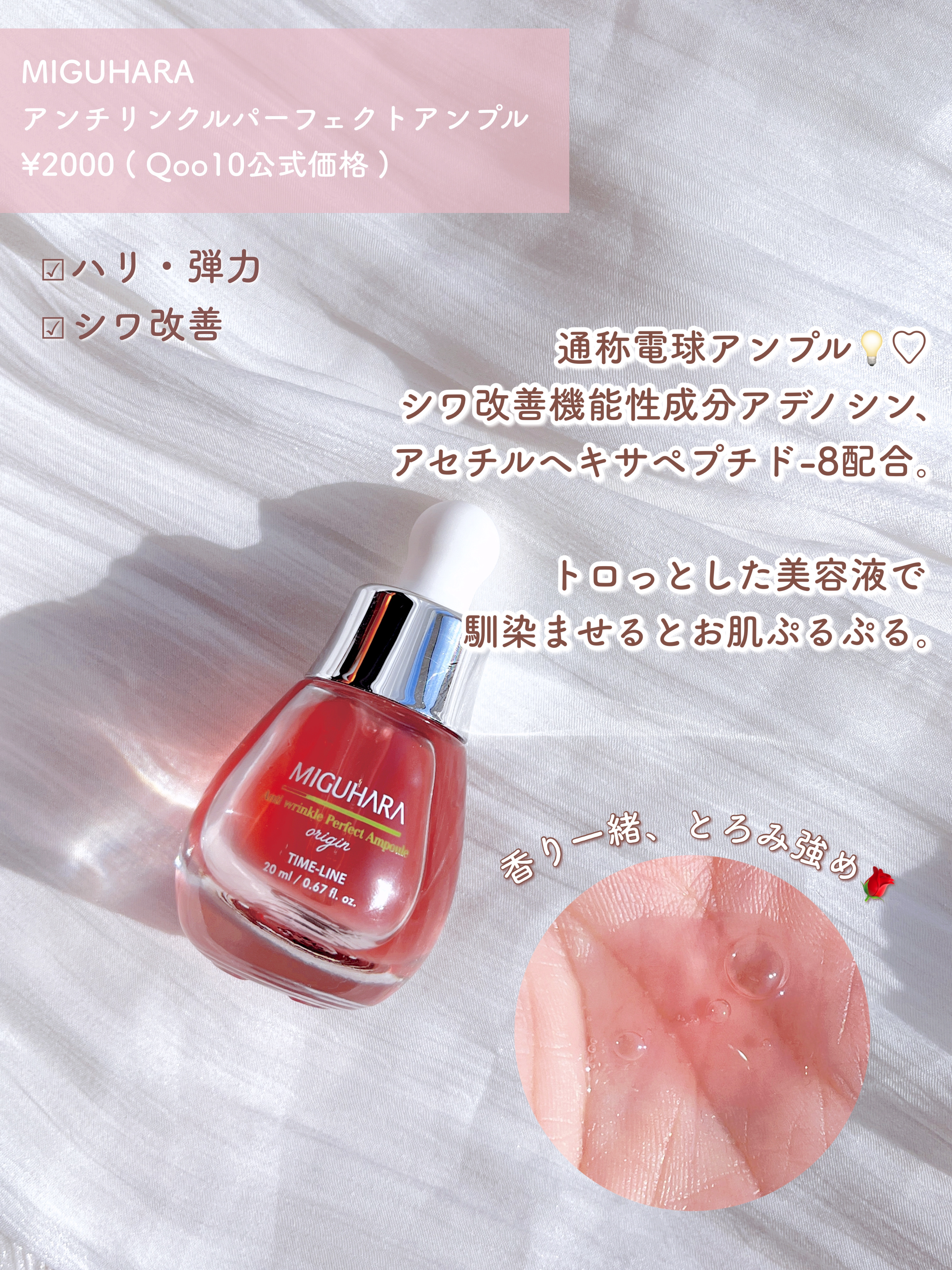 アンチリンクルエフェクトアンプルオリジン/MIGUHARA/美容液を使ったクチコミ（3枚目）