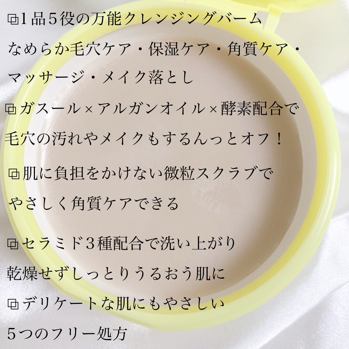 夢みるバーム ガスールブライトモイスチャー /ロゼット/クレンジングバームを使ったクチコミ(2枚目)