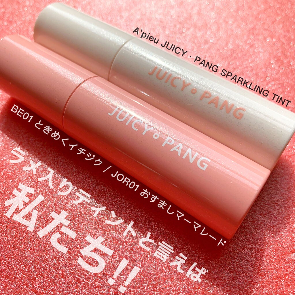 アピュー ジューシーパン スパークリングティント/A’pieu/口紅を使ったクチコミ(1枚目)
