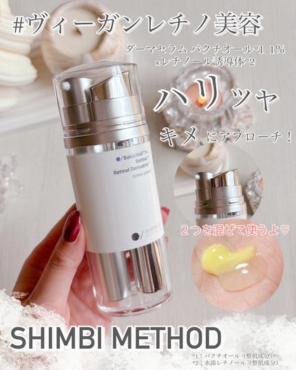 ダーマセラム バクチオール 1%×レチノール誘導体/SHIMBI METHOD/美容液を使ったクチコミ(1枚目)