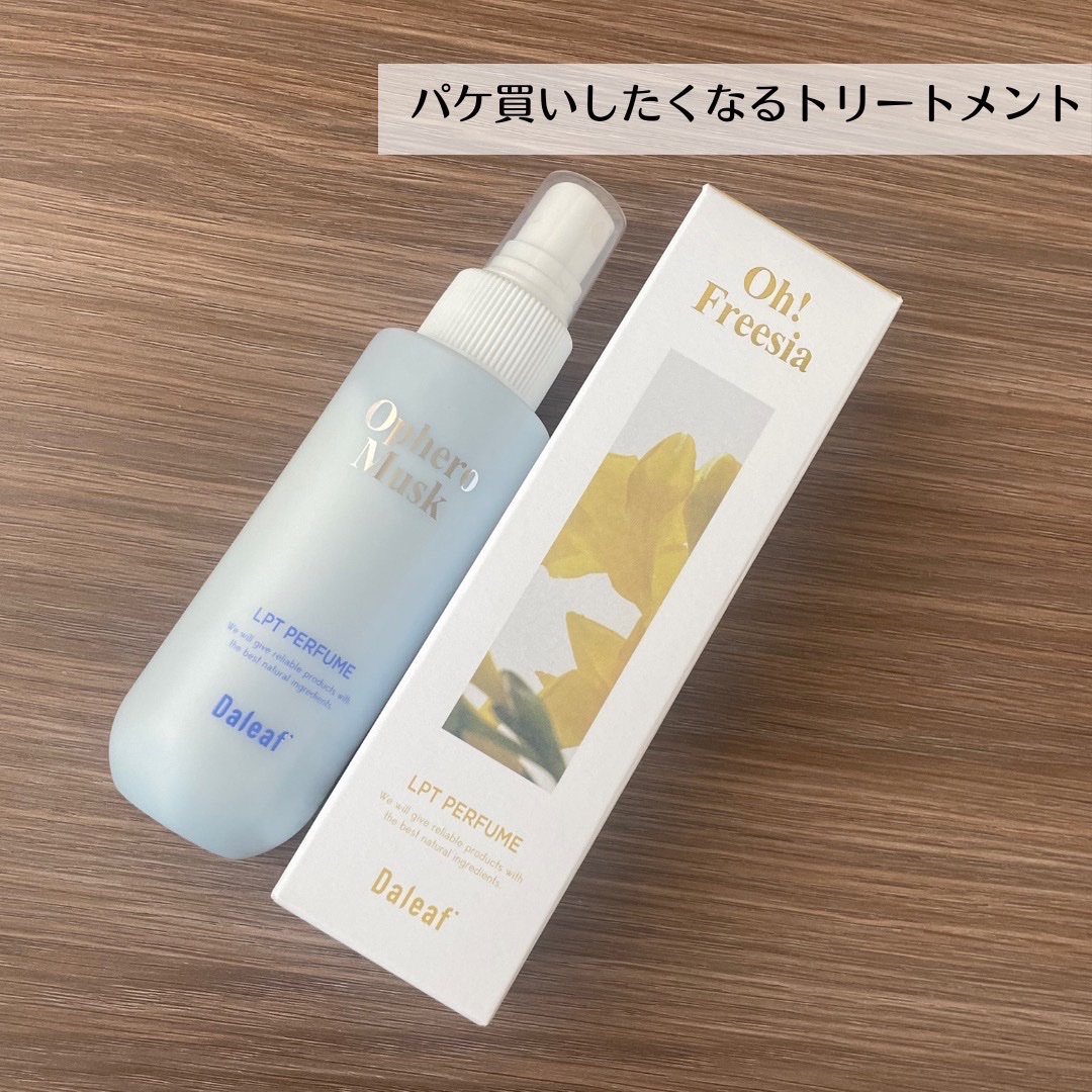 パフュームヘアパックインミスト Ophero Musk/Daleaf/アウトバストリートメントを使ったクチコミ（3枚目）