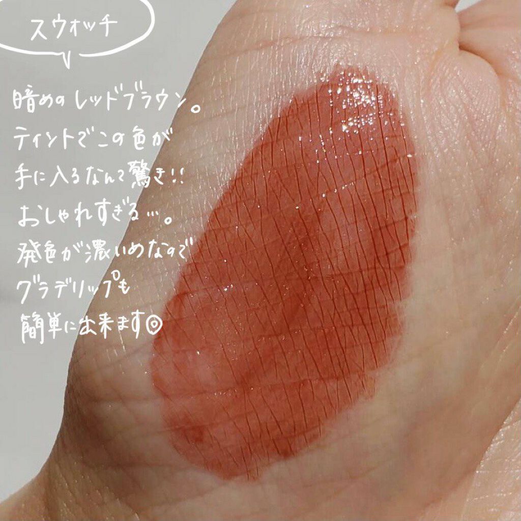ジューシーラスティングティント 20 ダークココナッツ(DARK COCONUT)/rom&nd/リップティントを使ったクチコミ（3枚目）