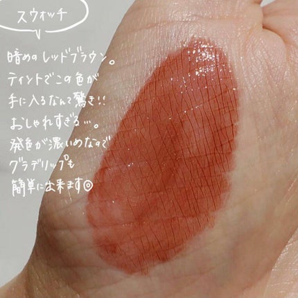 ジューシーラスティングティント/rom&nd/リップティントを使ったクチコミ(3枚目)