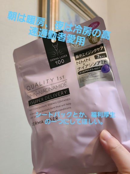 ダーマレーザー スーパーNMN100マスク/クオリティファースト/シートマスク・パックを使ったクチコミ(1枚目)