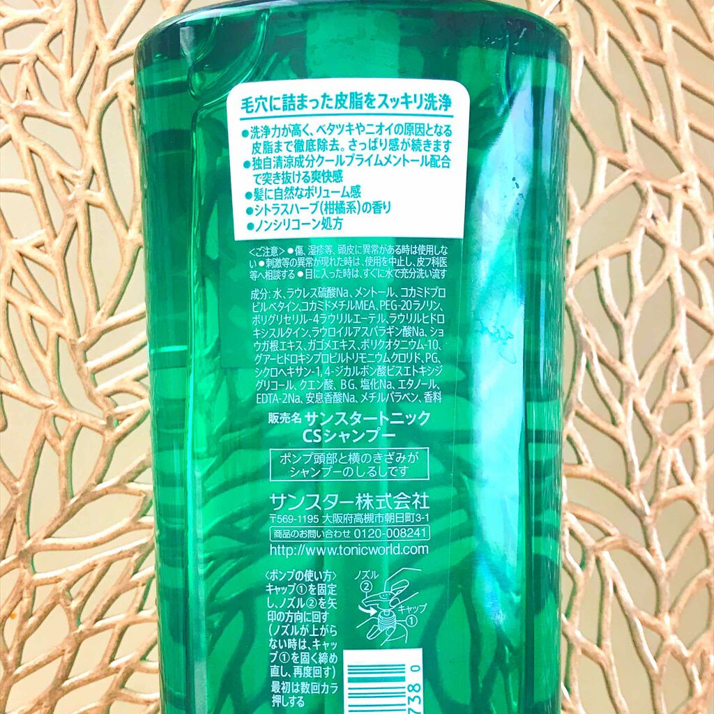 トニックシャンプー/サンスタートニック/市販シャンプーを使ったクチコミ（2枚目）