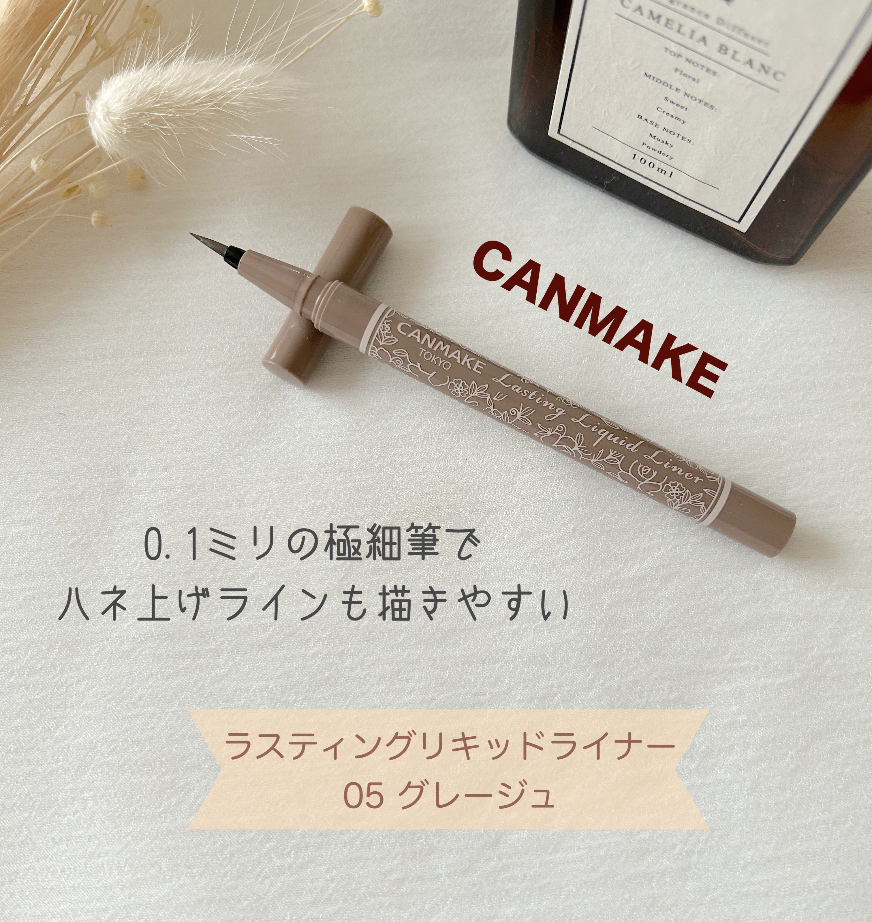 ラスティングリキッドライナー 05 グレージュ/キャンメイク/リキッドアイライナーを使ったクチコミ（1枚目）