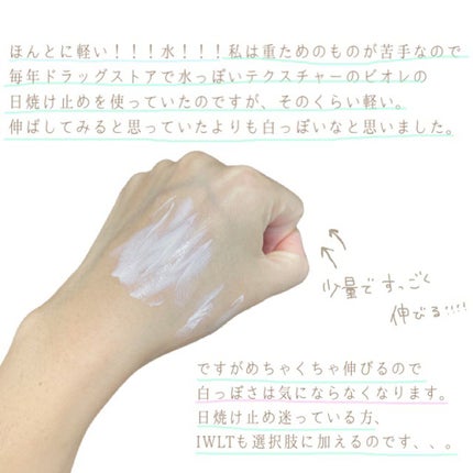 プロテクティブベースサンクリーム/IWLT/化粧下地を使ったクチコミ(4枚目)