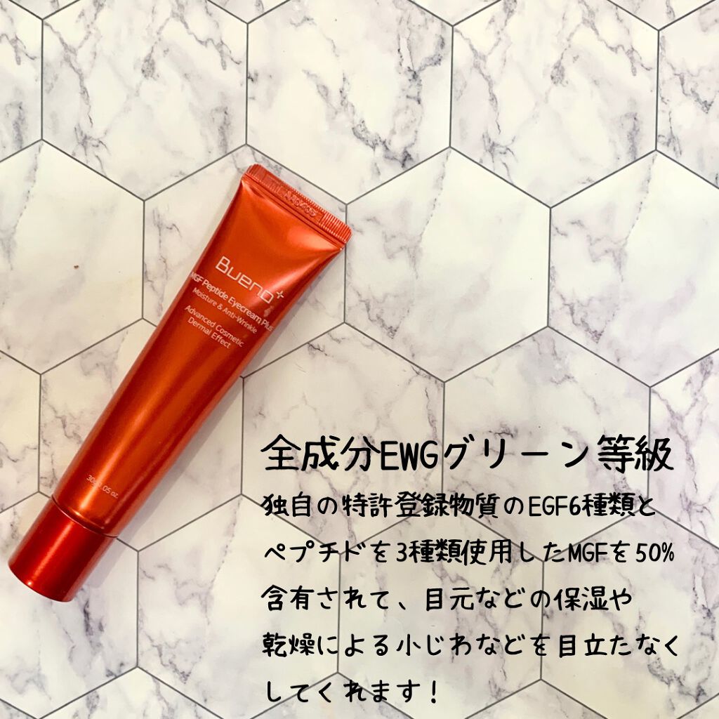 MGF ペプチド アイクリームプラス/BUENO/アイケア・アイクリームを使ったクチコミ（2枚目）