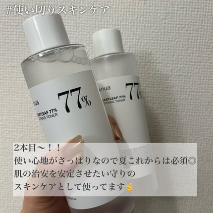 ドクダミ 77 スージングトナー/Anua/化粧水を使ったクチコミ(1枚目)