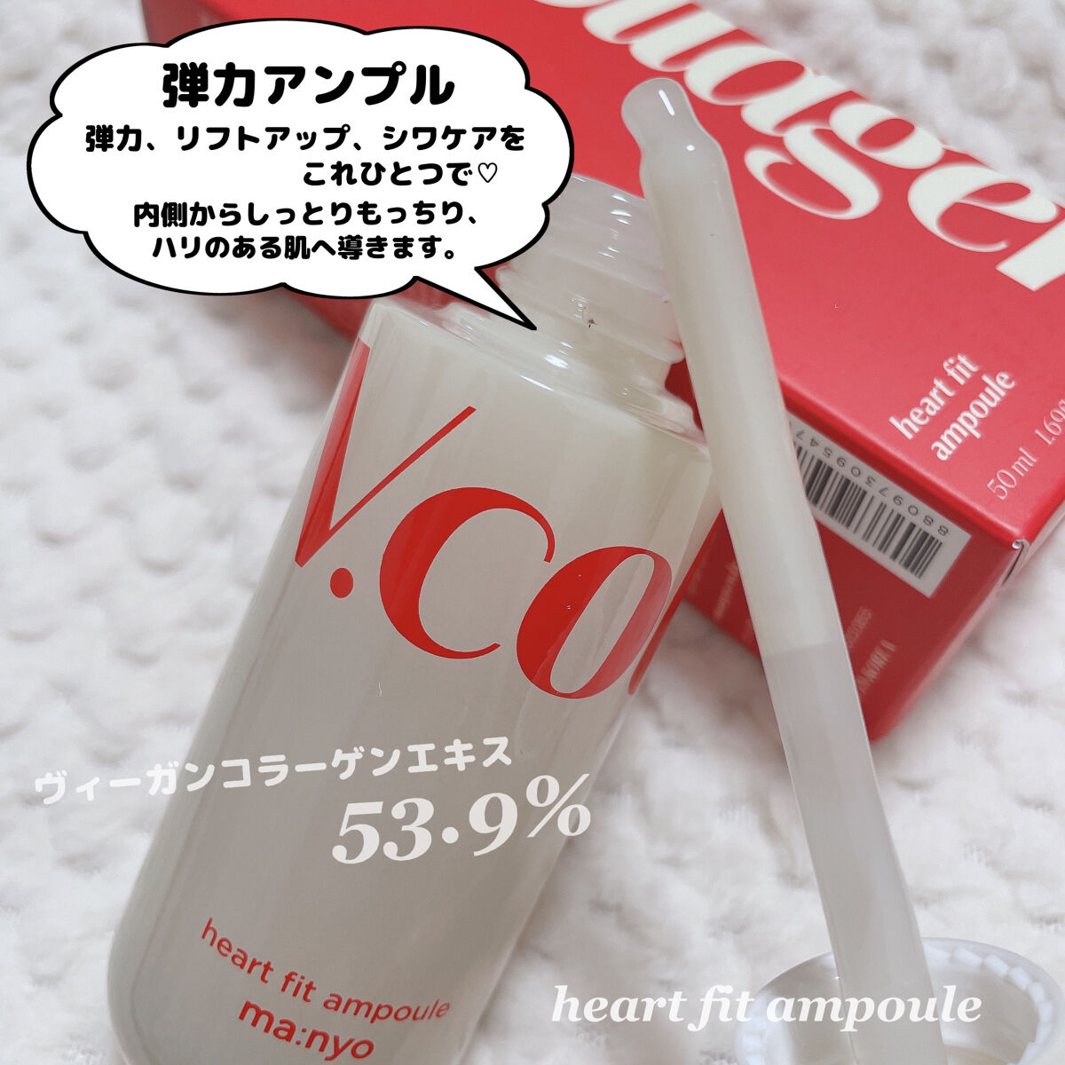  Vコラーゲン ハートフィット マルチバーム/manyo/フェイスバームを使ったクチコミ（3枚目）