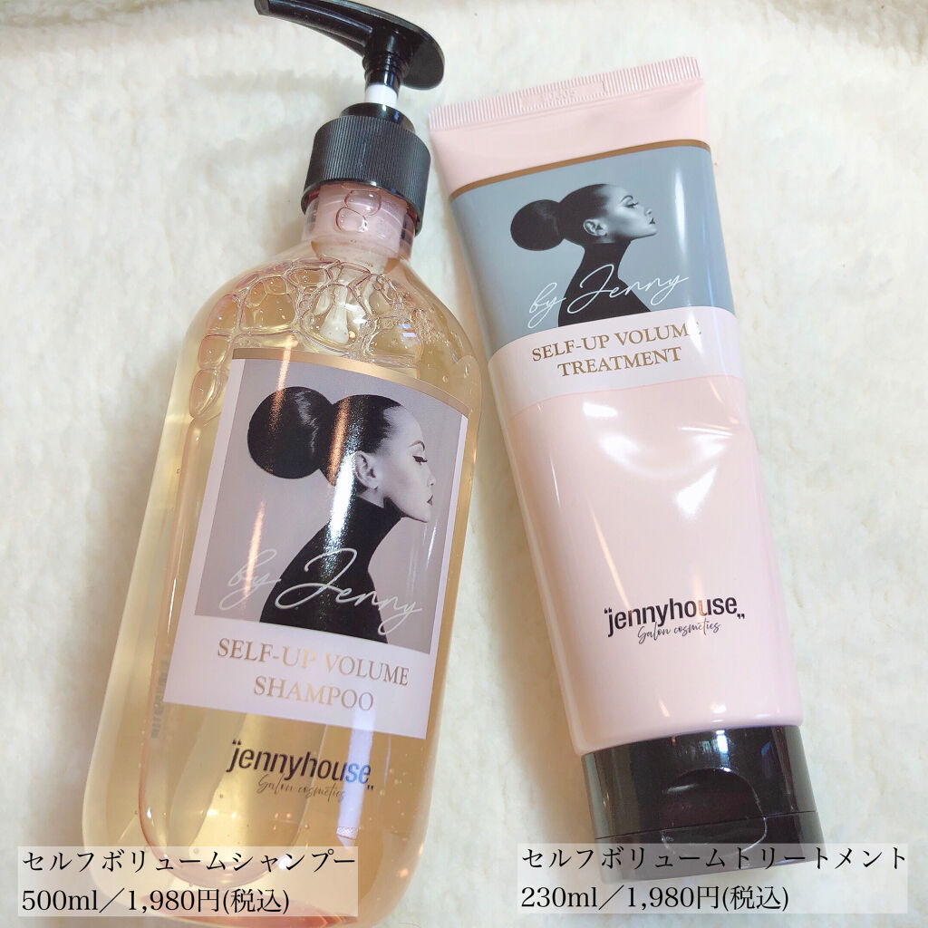 セルフアップボリュームシャンプー/トリートメント /jenny house/市販シャンプーを使ったクチコミ（2枚目）