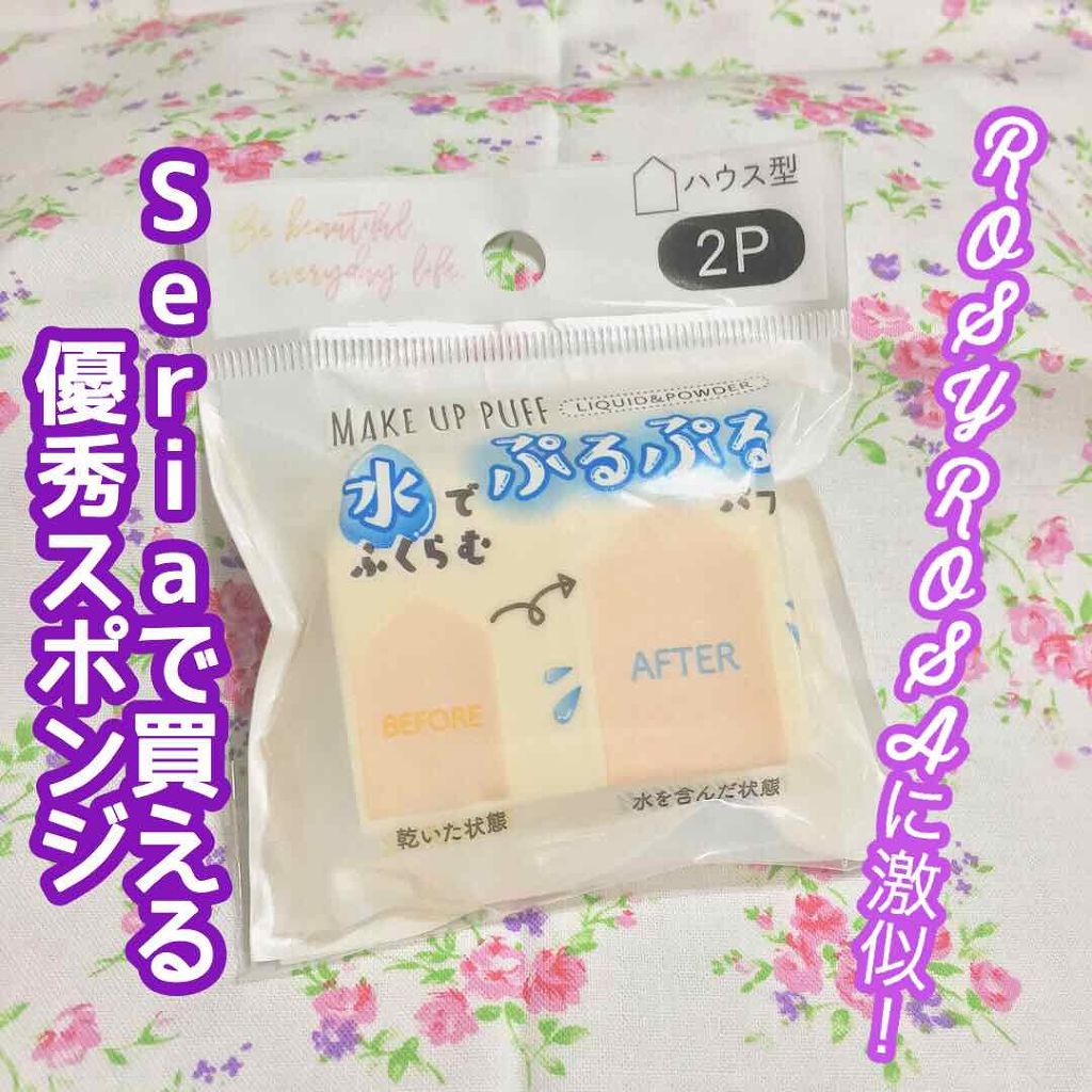 ぷっくりパフ ハウス型2P/セリア/パフ・スポンジを使ったクチコミ(1枚目)